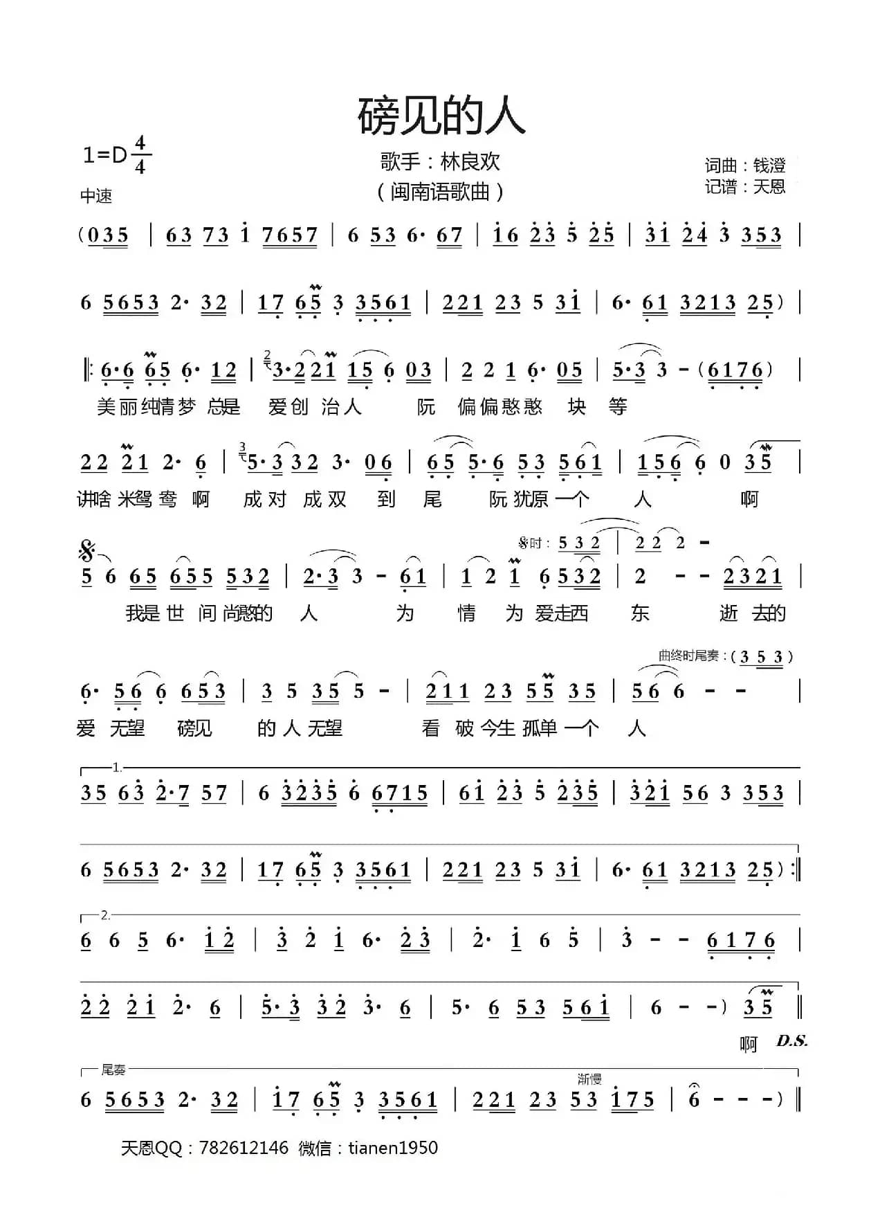 磅见的人（闽南语歌曲）