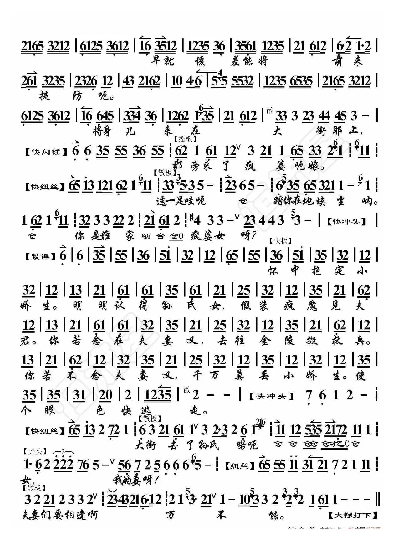 战太平·叹英雄失势入罗网（京胡伴奏谱）