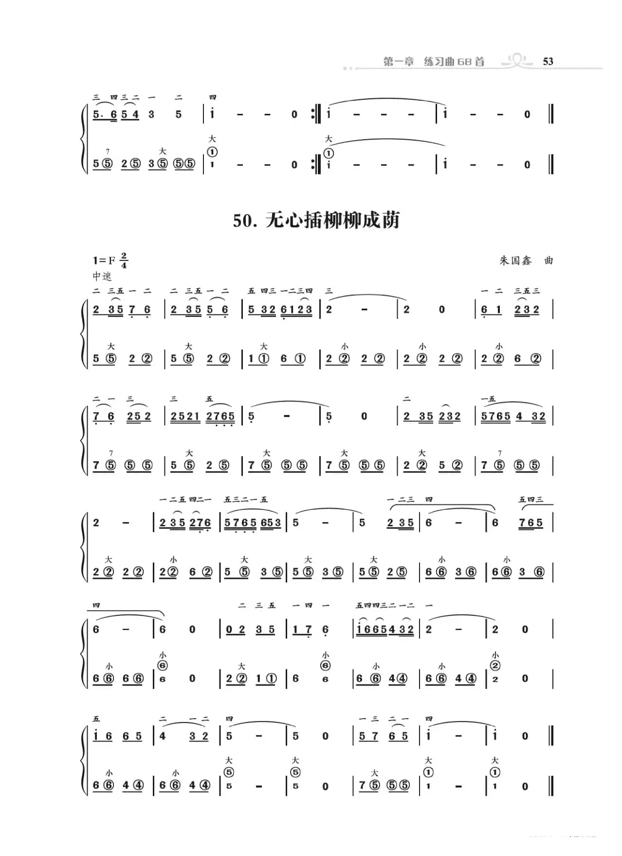 手风琴基础训练（朱国鑫编著）
