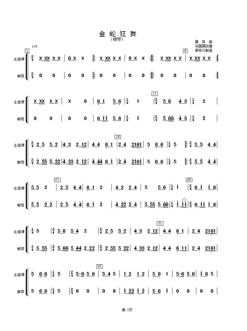 金蛇狂舞（柳琴分谱）