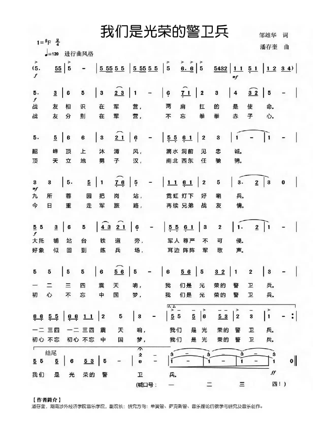 我们是光荣的警卫兵