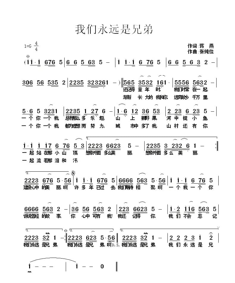 我们永远是兄弟