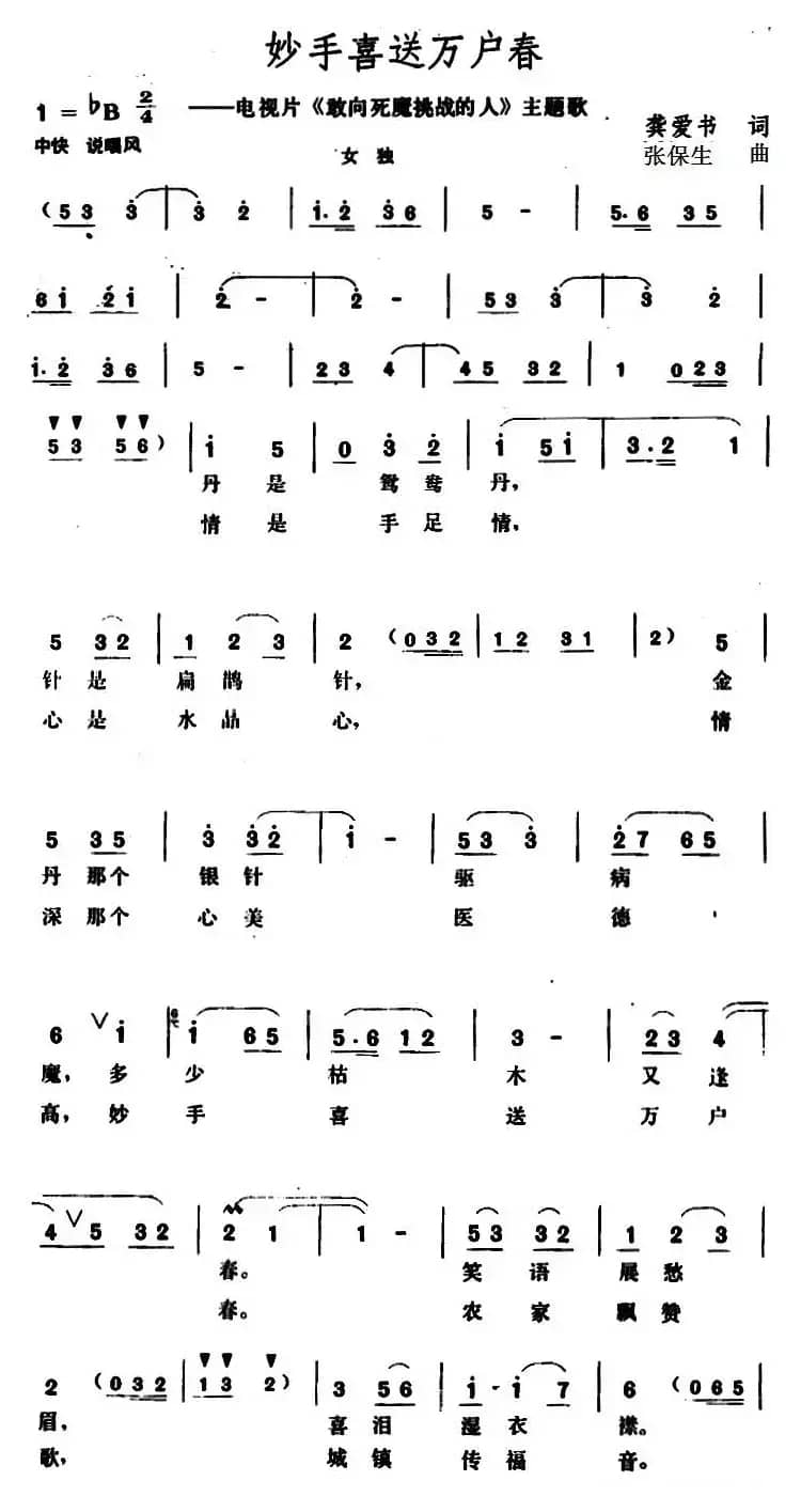 妙手喜送万户春 