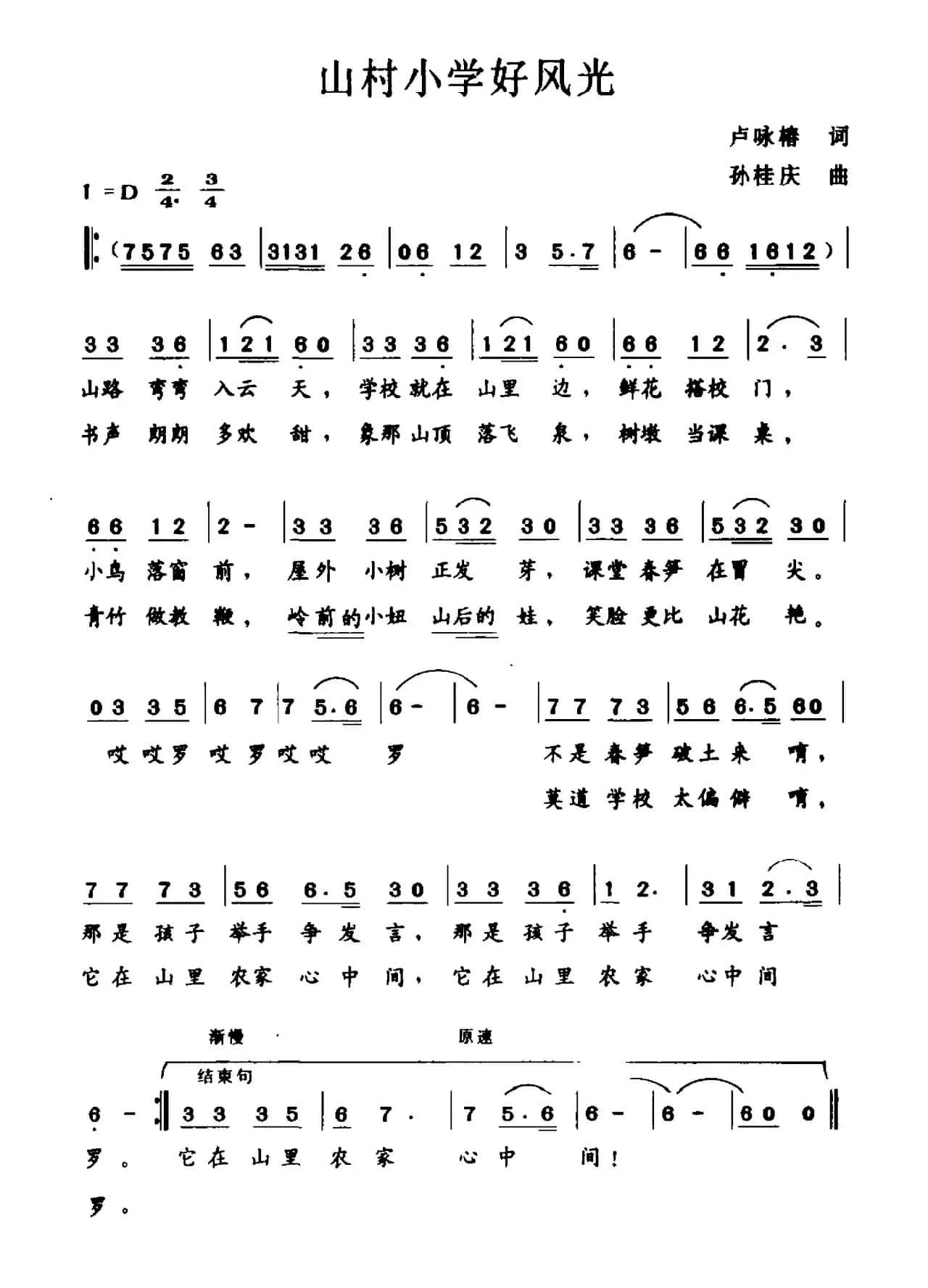 山村小学好风光