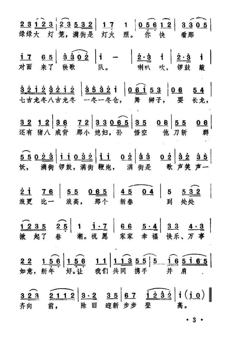 步步高，新春到（又名：新春到）