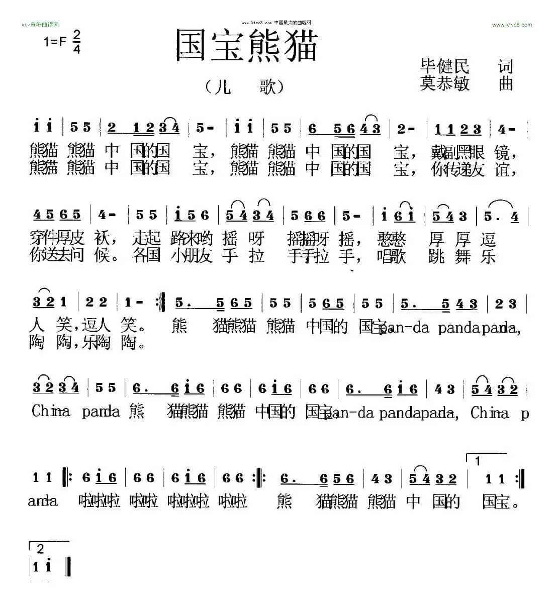 国宝熊猫 （李知遥  唱）