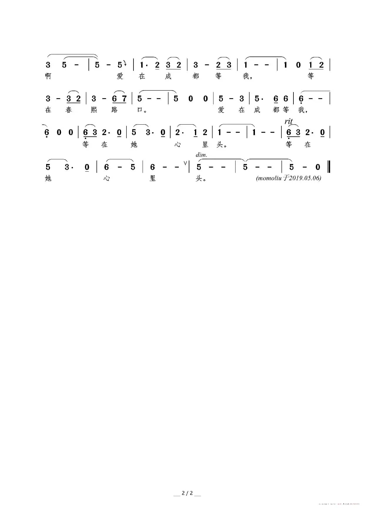 爱在成都等我（瞿琮词 王富强曲）