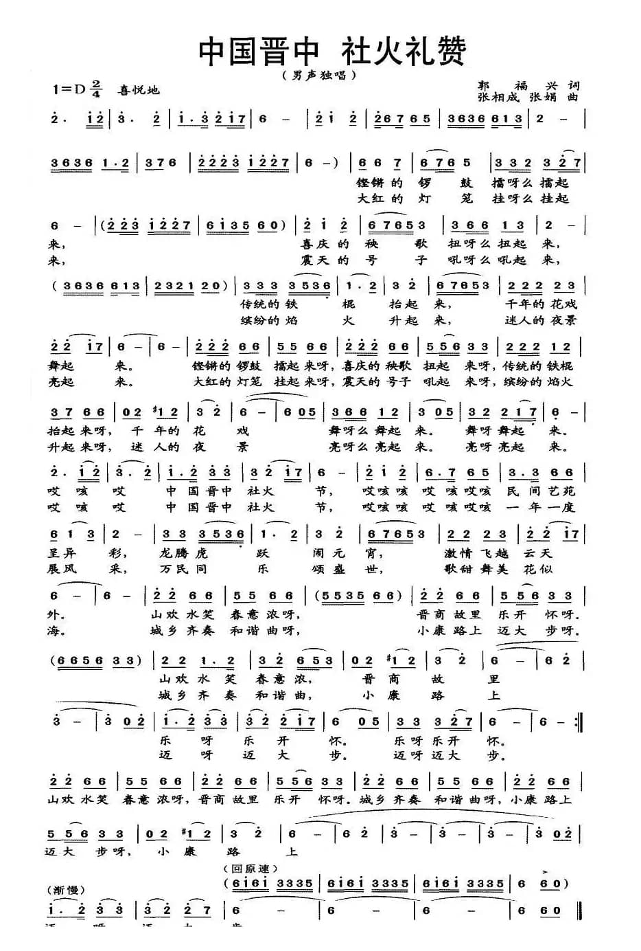 中国晋中 社火礼赞