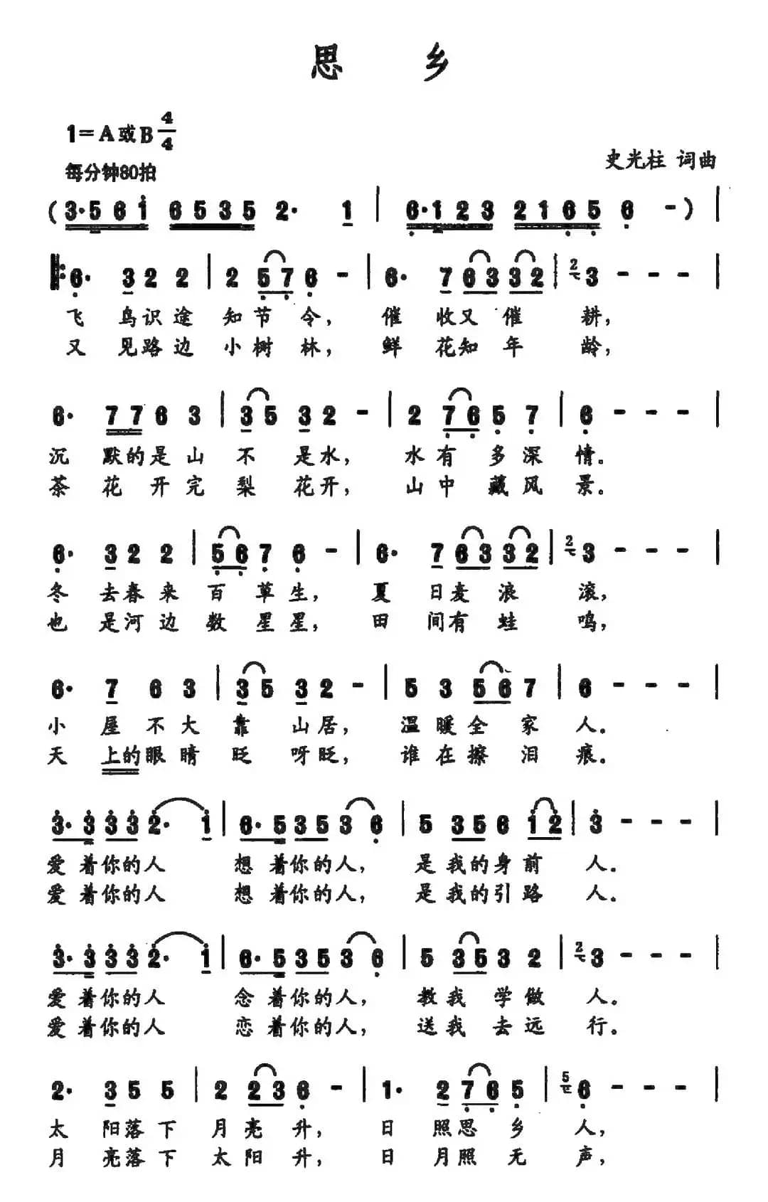 思乡(史光柱 词曲)