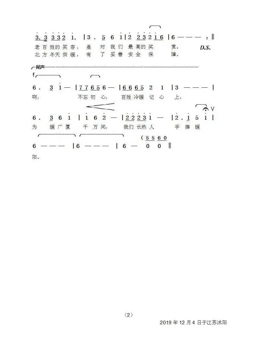 驱寒送暖（汪湖词张延道曲）