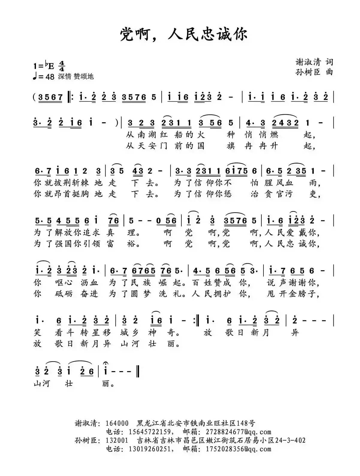 ​党啊，人民忠诚你