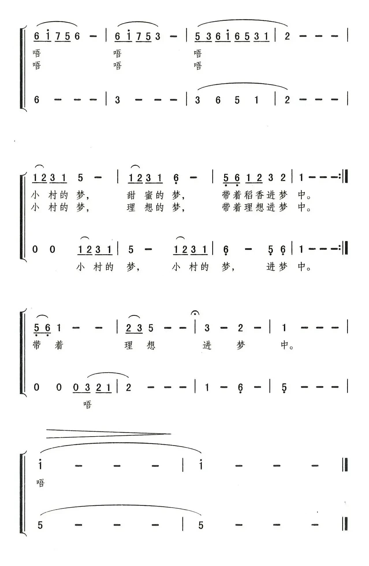 小村的梦（任卫新词 刘剑宝曲）