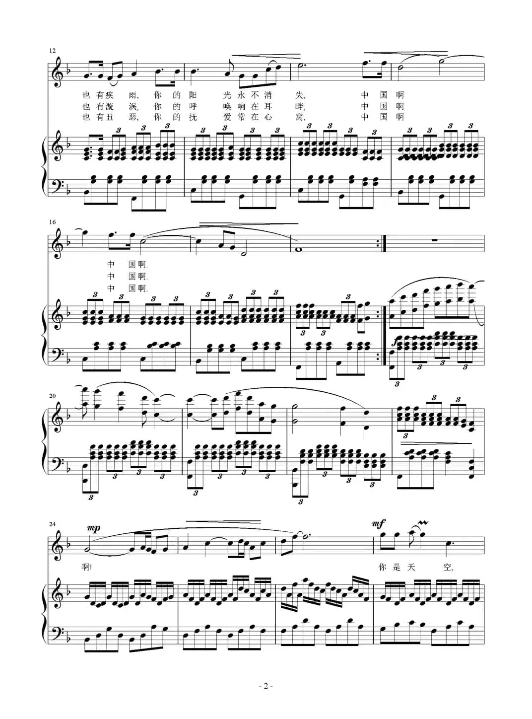 中国抒情诗（瞿琮词 刘智强曲 正谱）