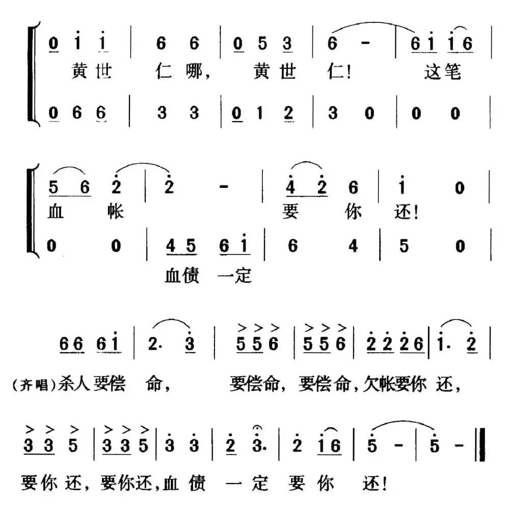 歌剧《白毛女》全剧之第七十七曲（五幕三场）