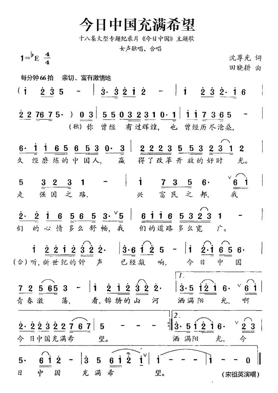 今日中国充满希望(十八集大型专题纪录片《今日中国》主题歌)