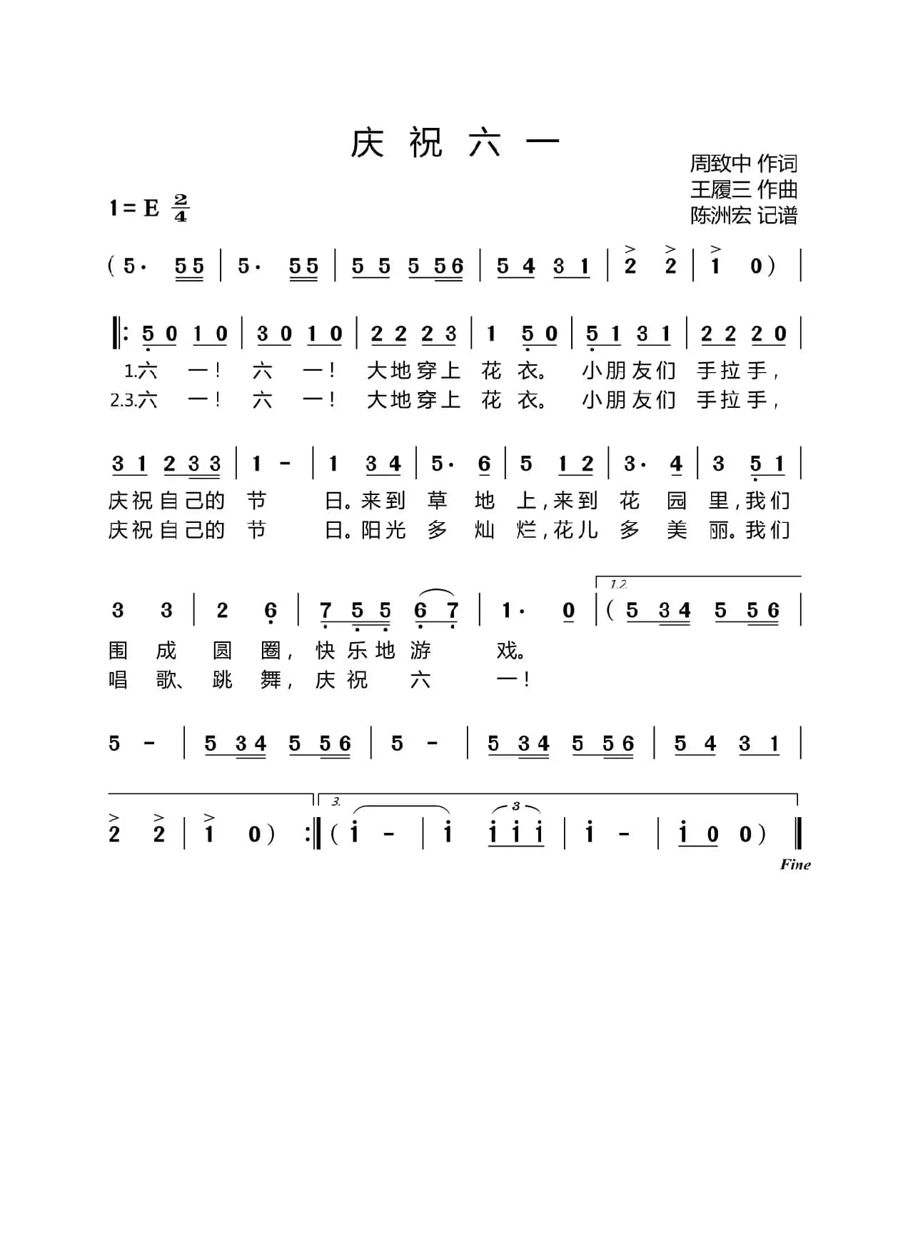 庆祝六一（周致中词 王履三曲、合唱）