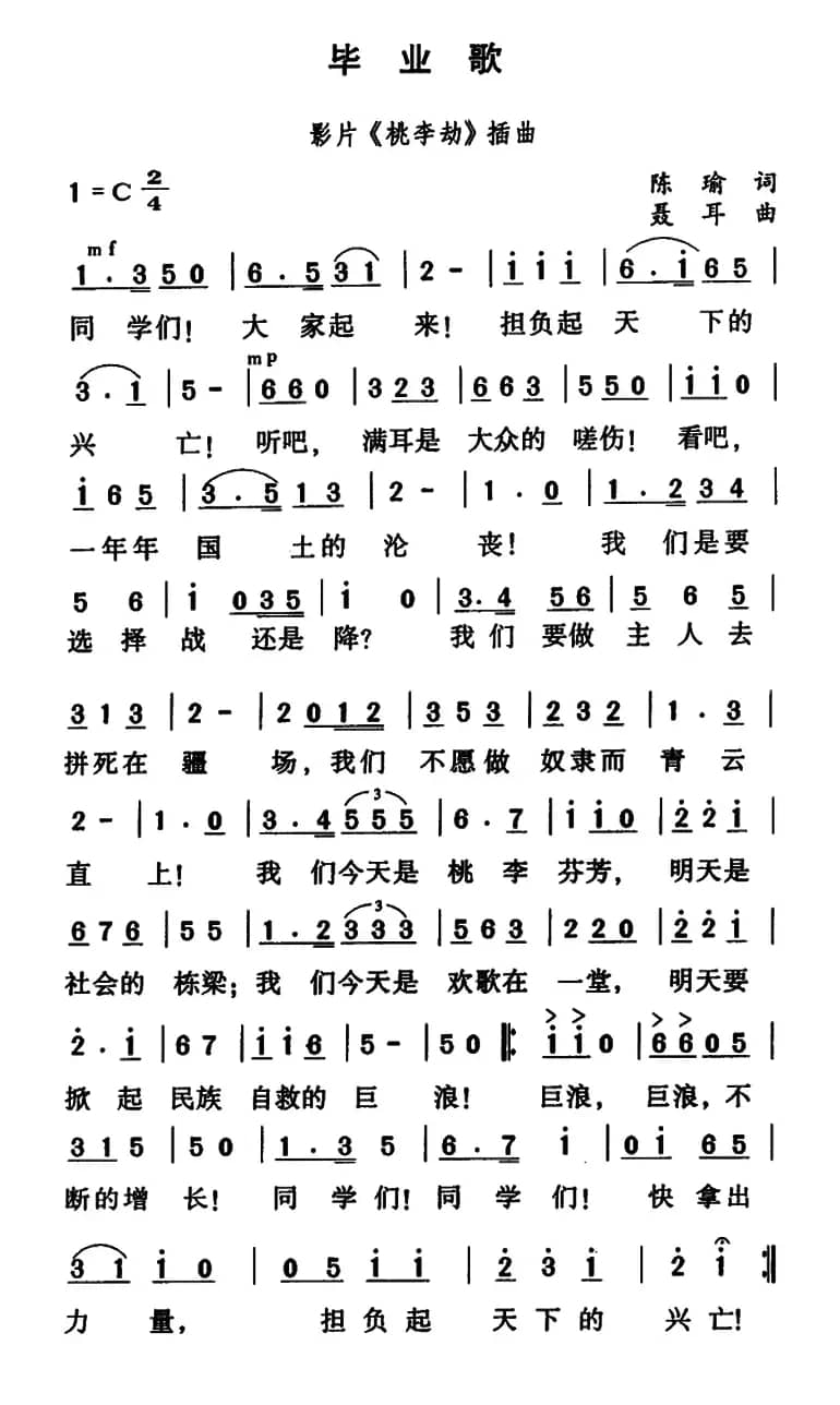 毕业歌（电影《桃李劫》主题歌）