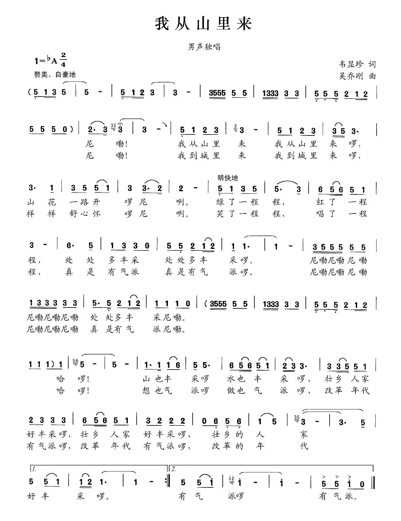 我从山里来（男声独唱）