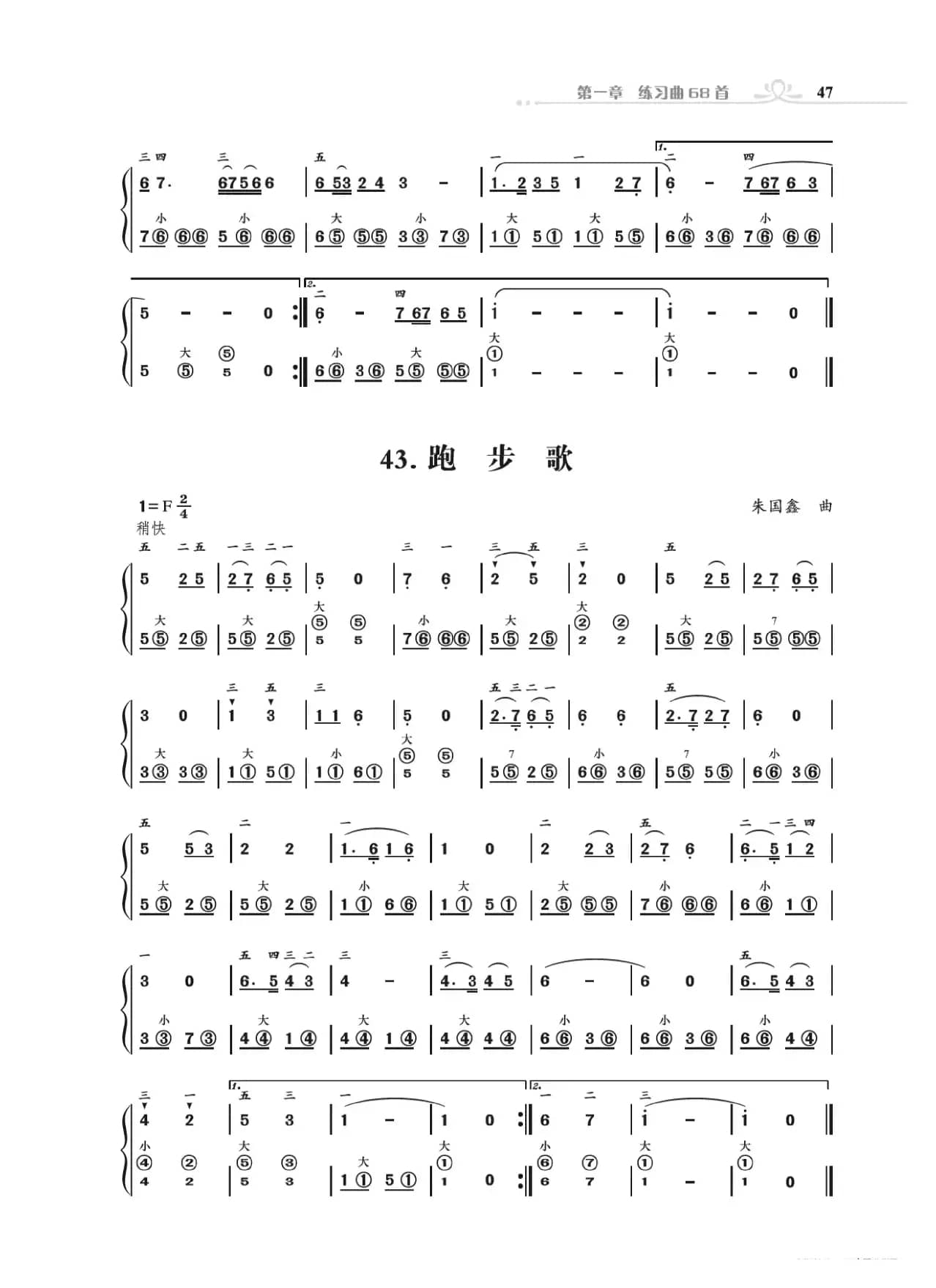 手风琴基础训练（朱国鑫编著）