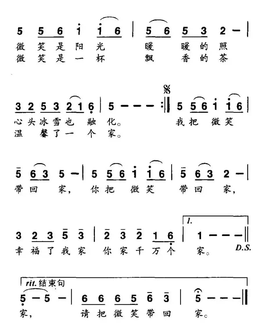 把微笑带回家（常春城词 李锡荣曲）