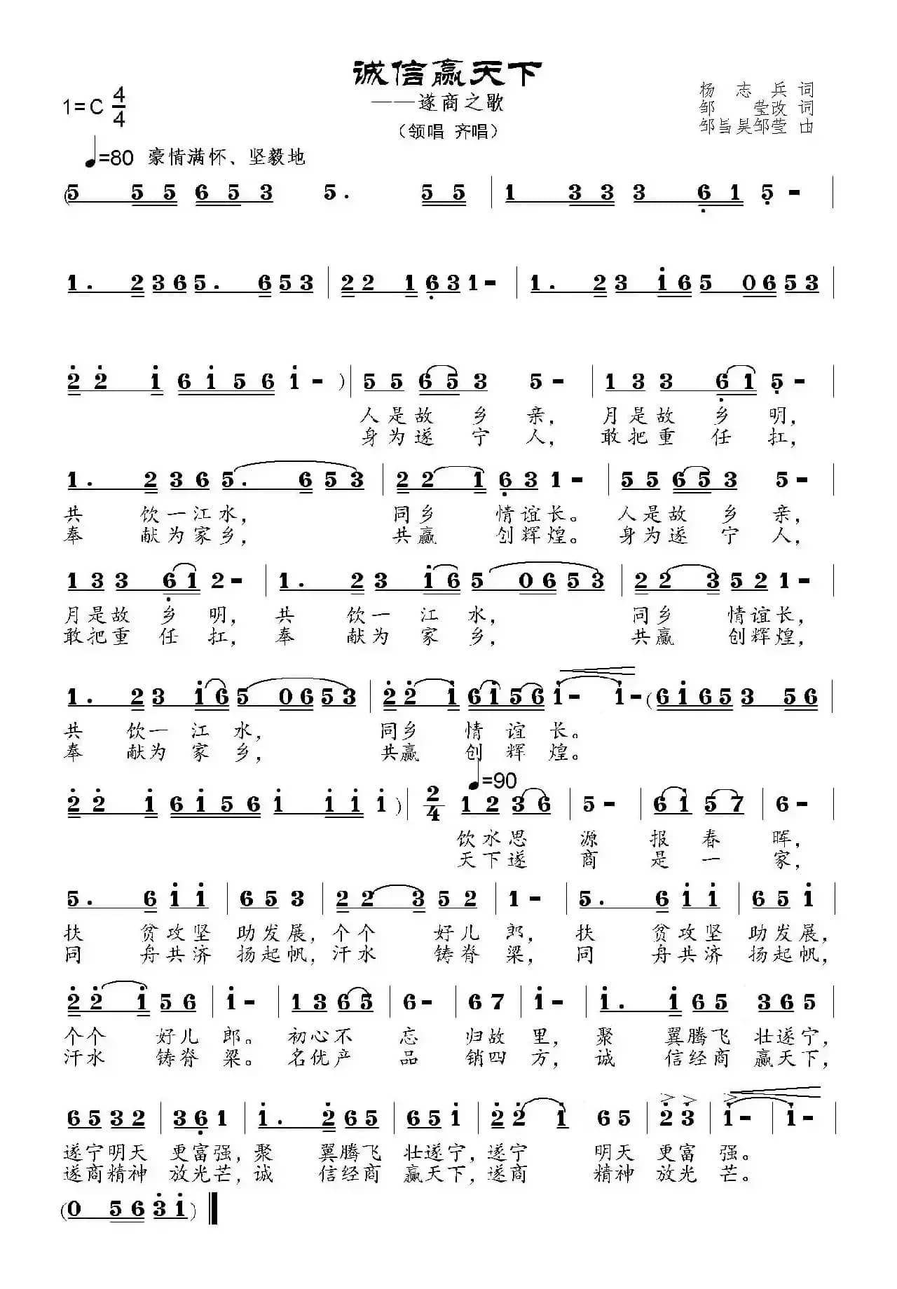 诚信赢天下（杨志兵原词 邹昌昊、邹莹 曲）