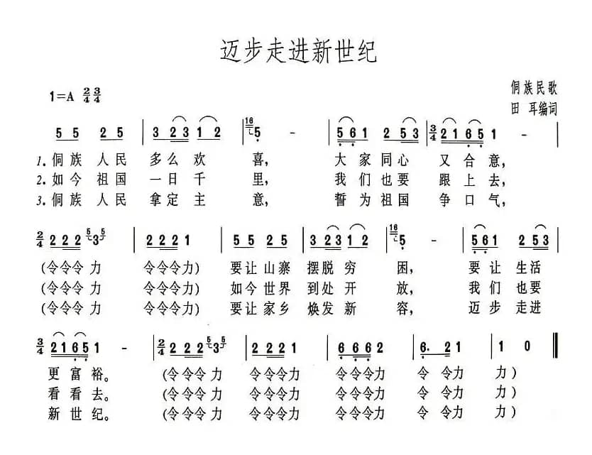 迈步走进新世纪