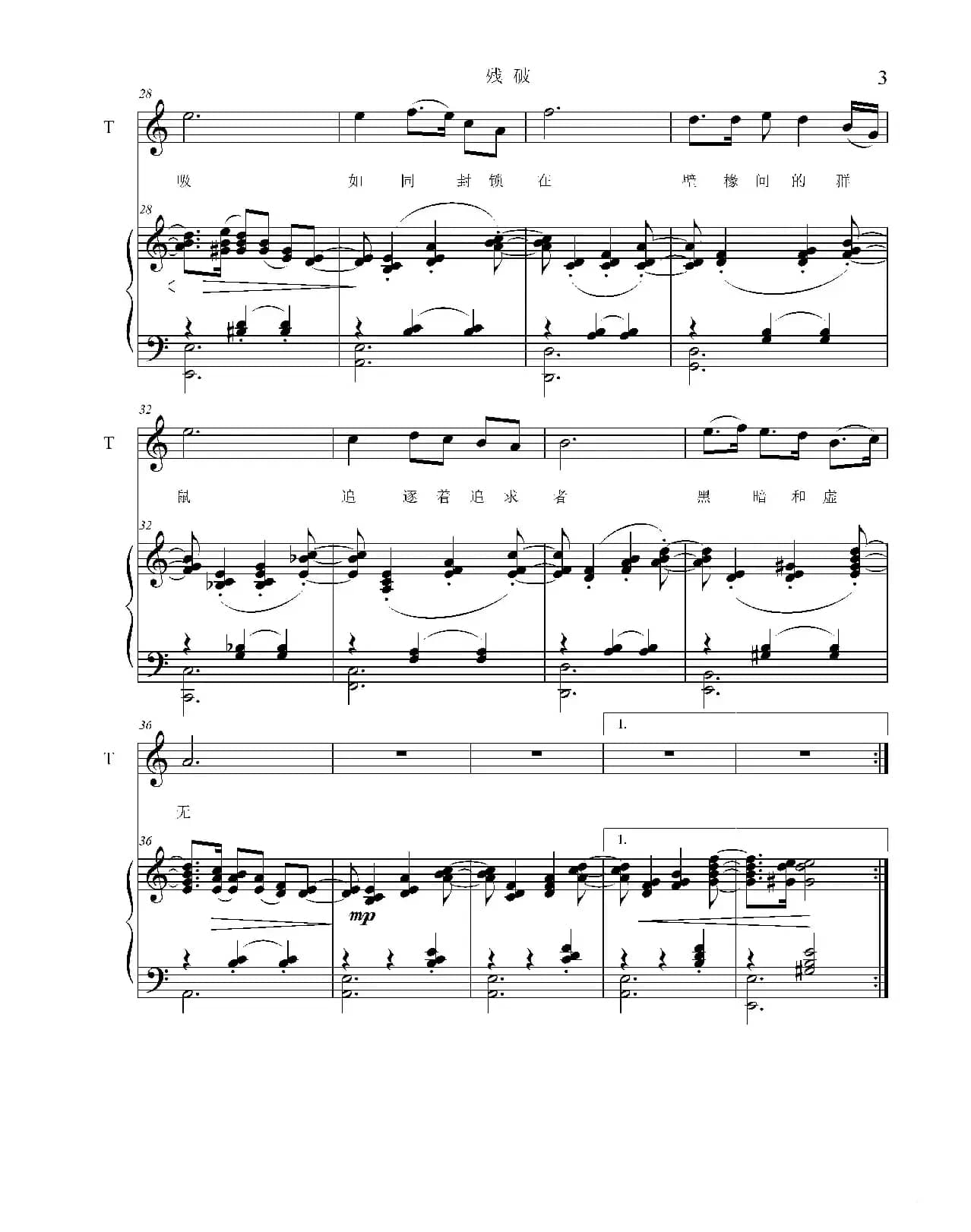 残破（徐志摩诗）（之四）