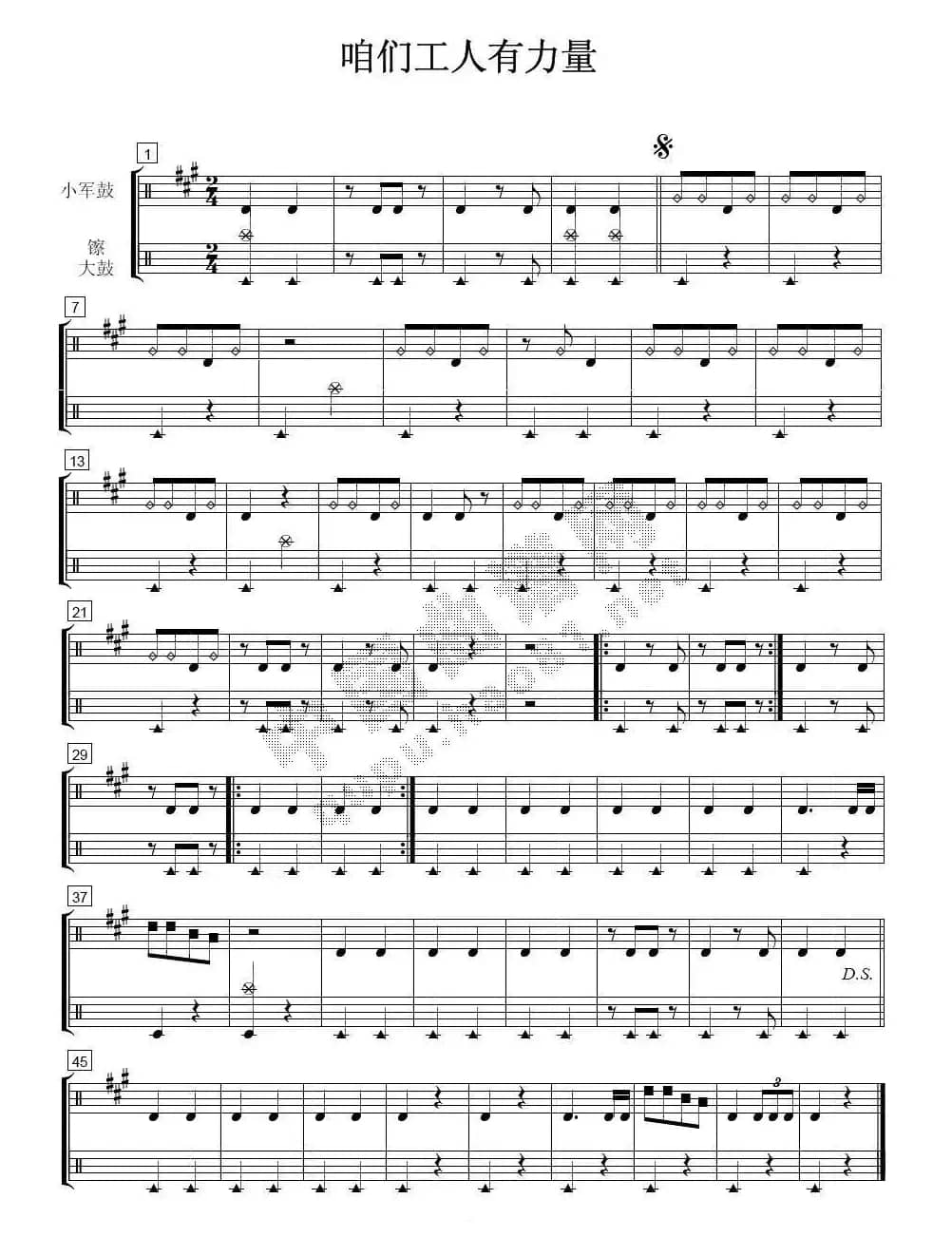 咱们工人有力量-打击乐分谱