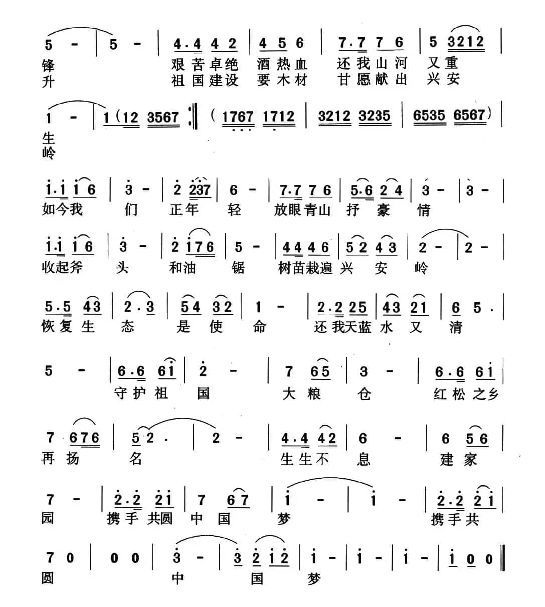 小兴安岭三代人