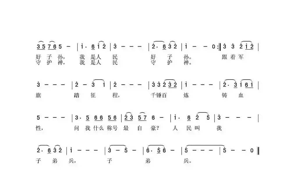 光荣称号子弟兵