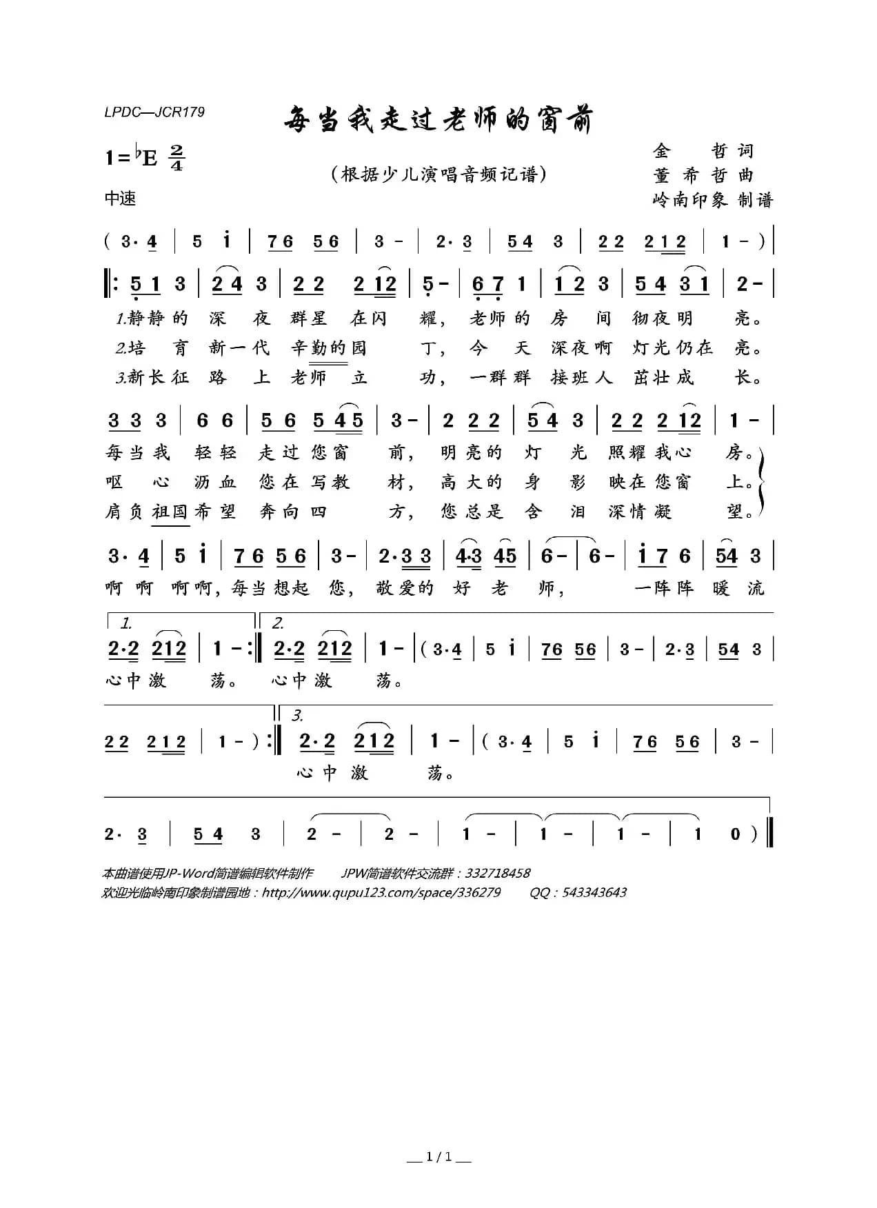 每当我走过老师的窗前