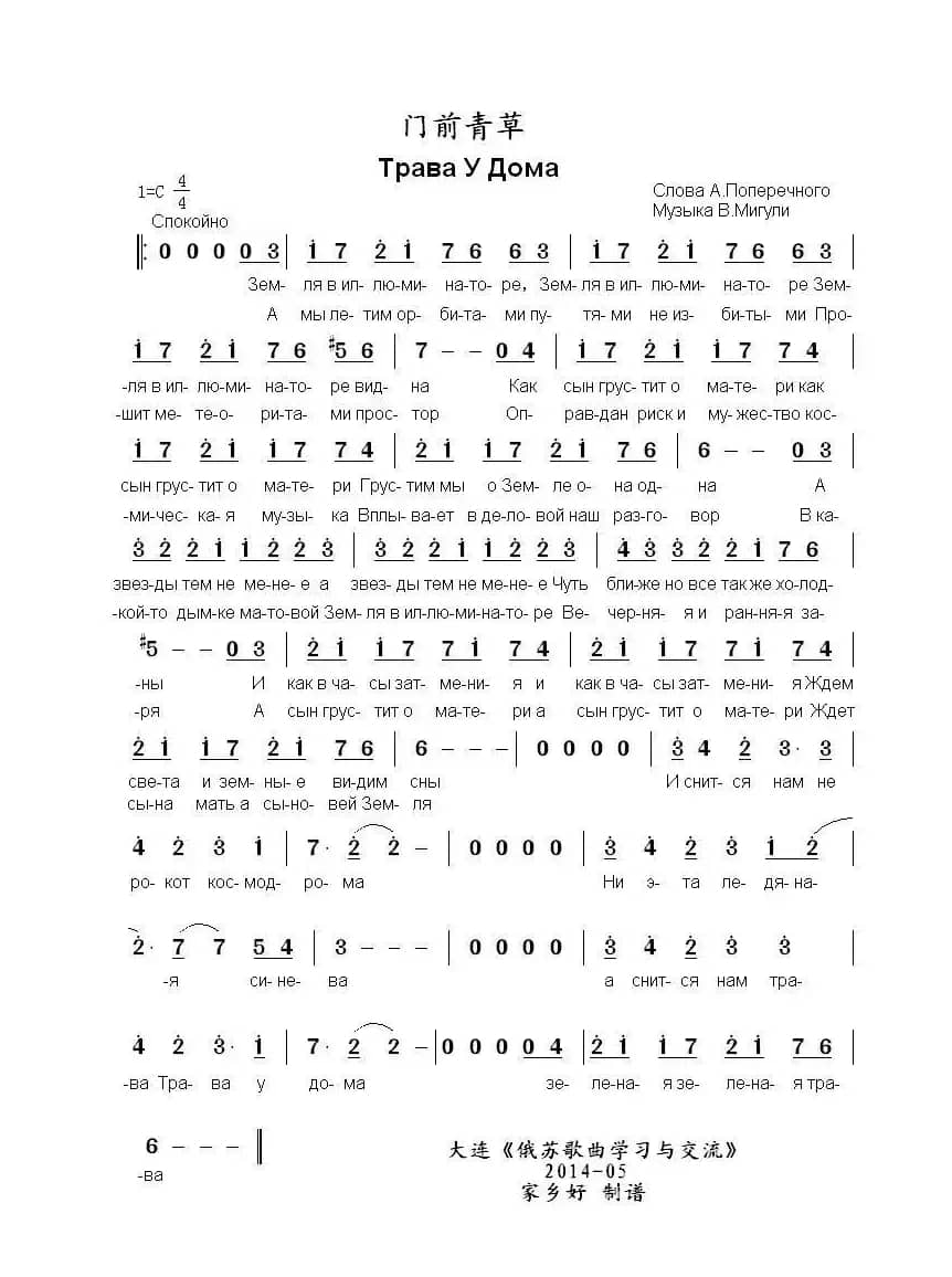门前青草Трава У Дома（中俄简谱）