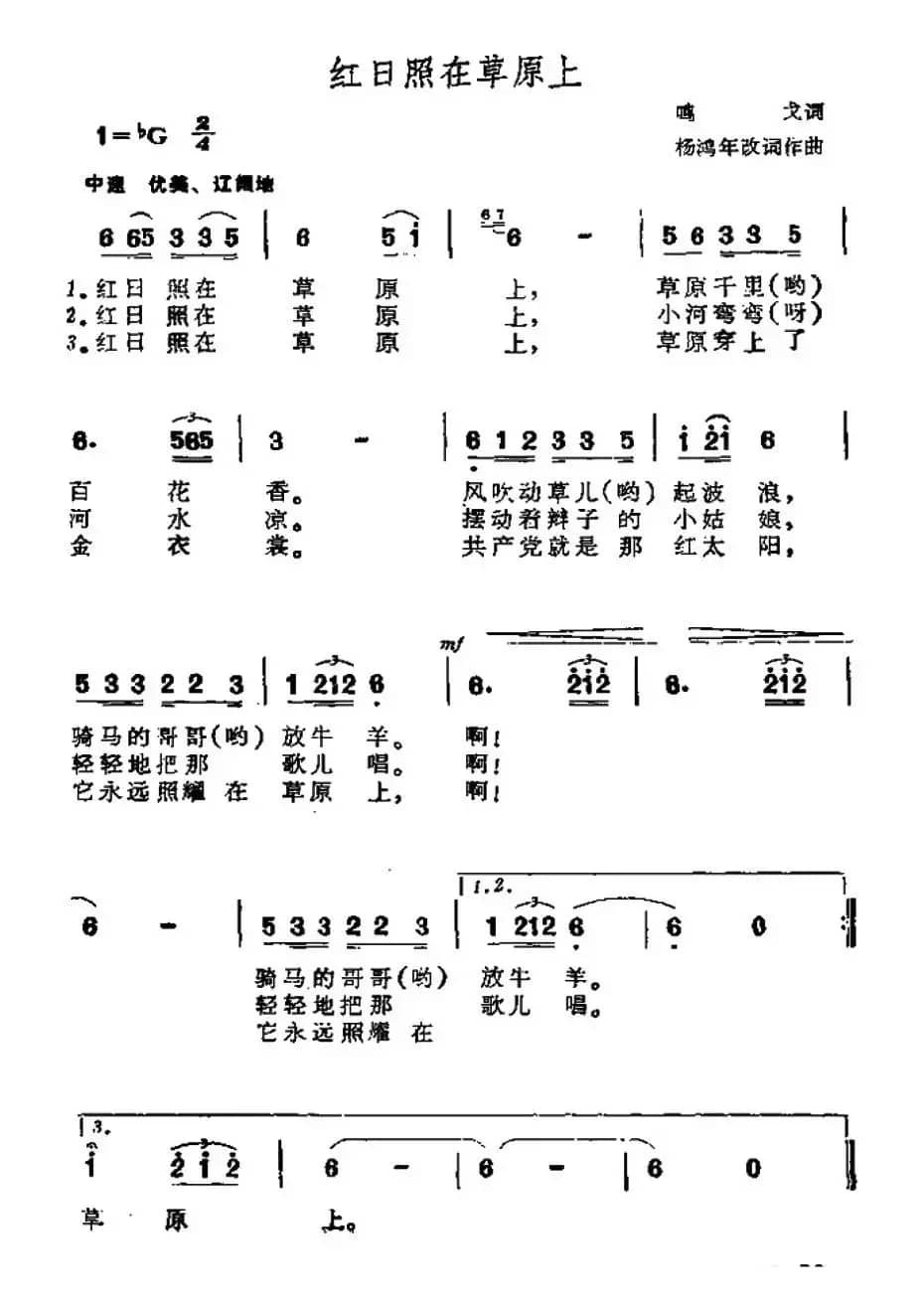 红日照在草原上