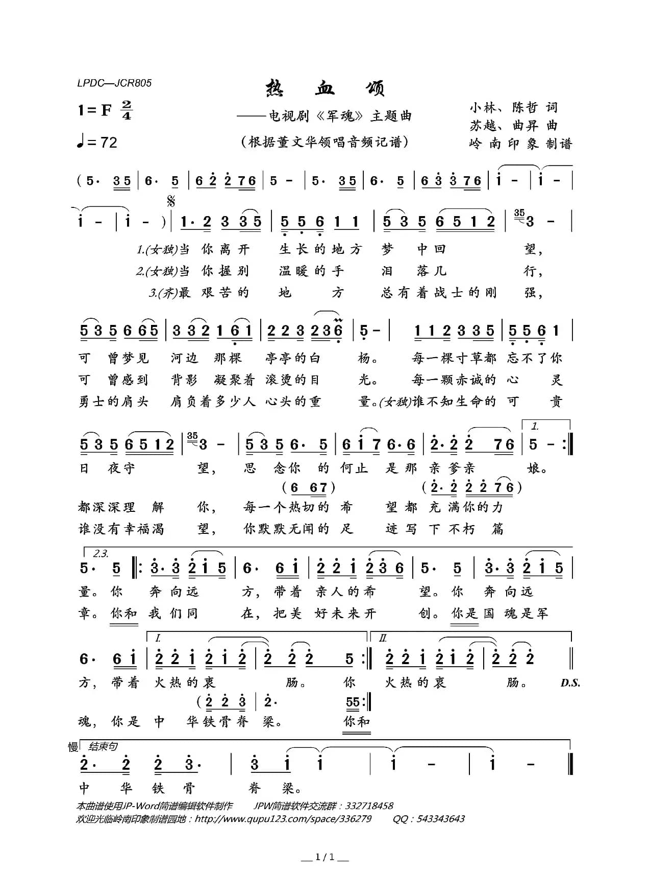 热血颂（电视剧《军魂》主题曲）