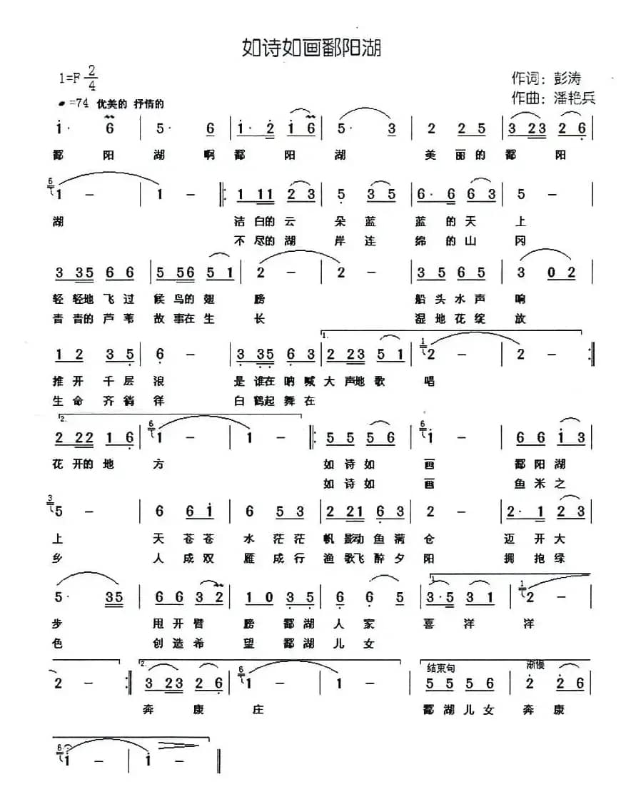 如诗如画鄱阳湖