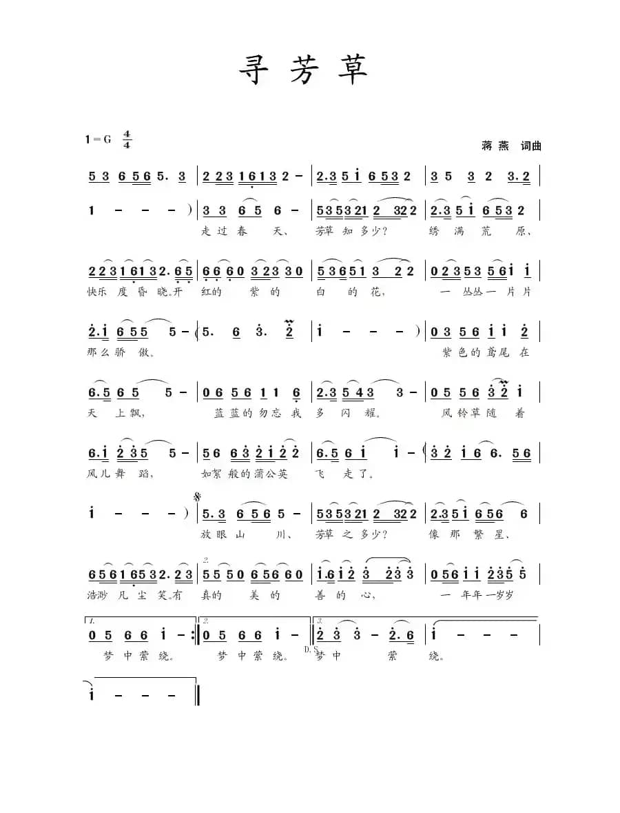 寻芳草（蒋燕词 蒋燕曲）