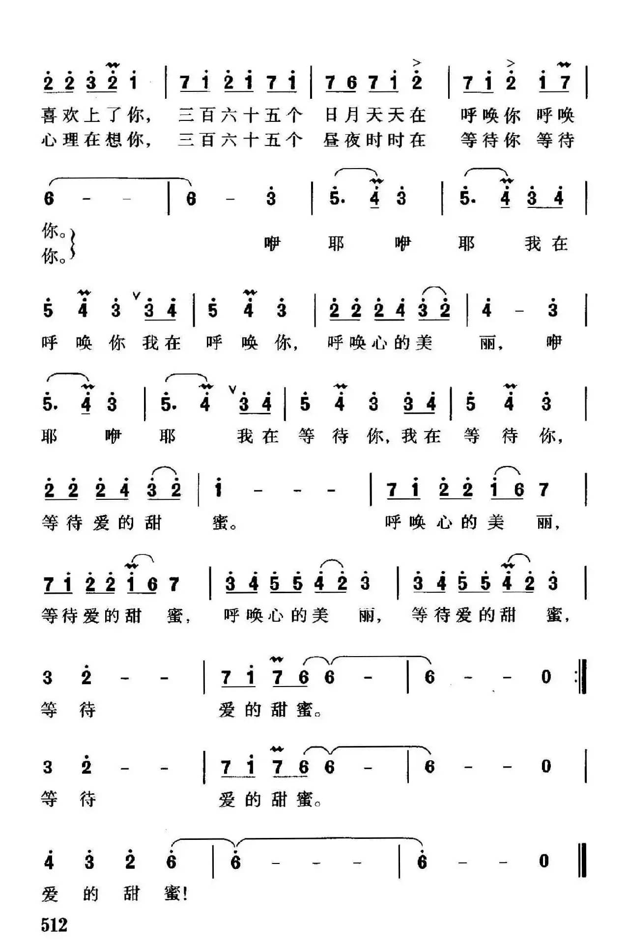 三百六十五个梦