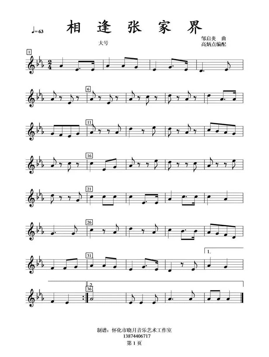 相逢张家界大号分谱