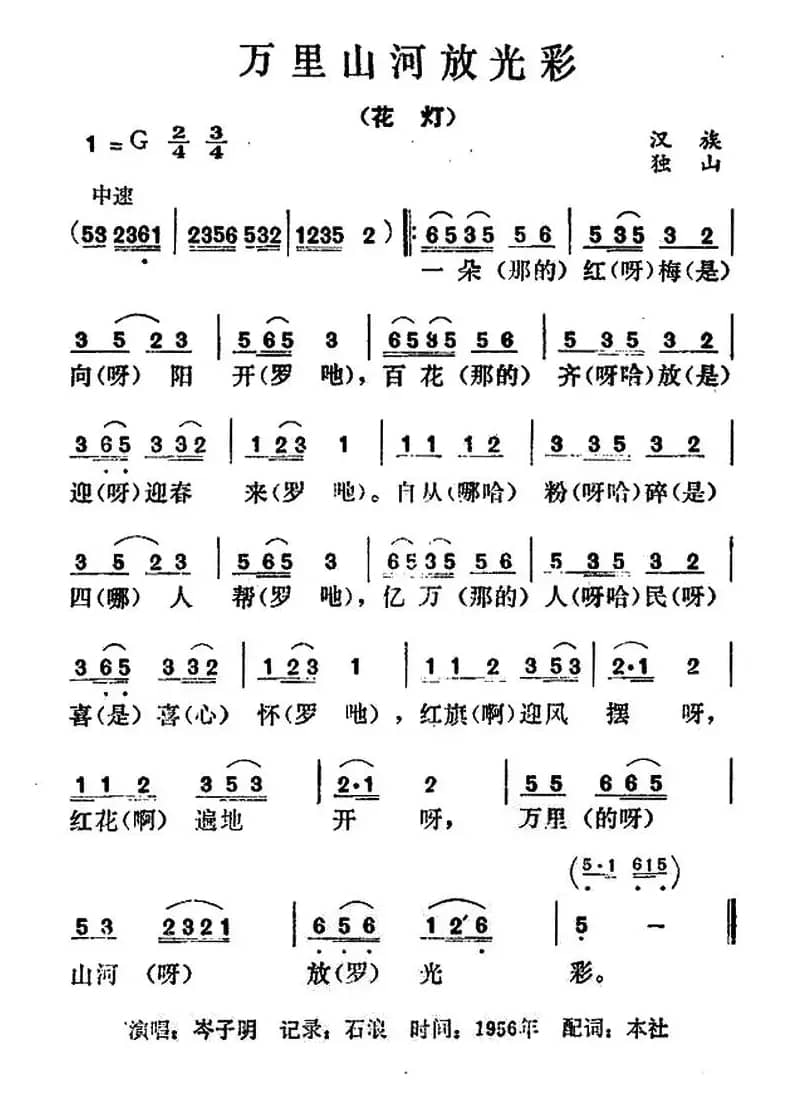 万里山河放光彩