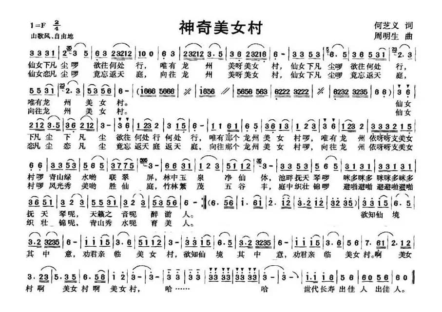 神奇美女村