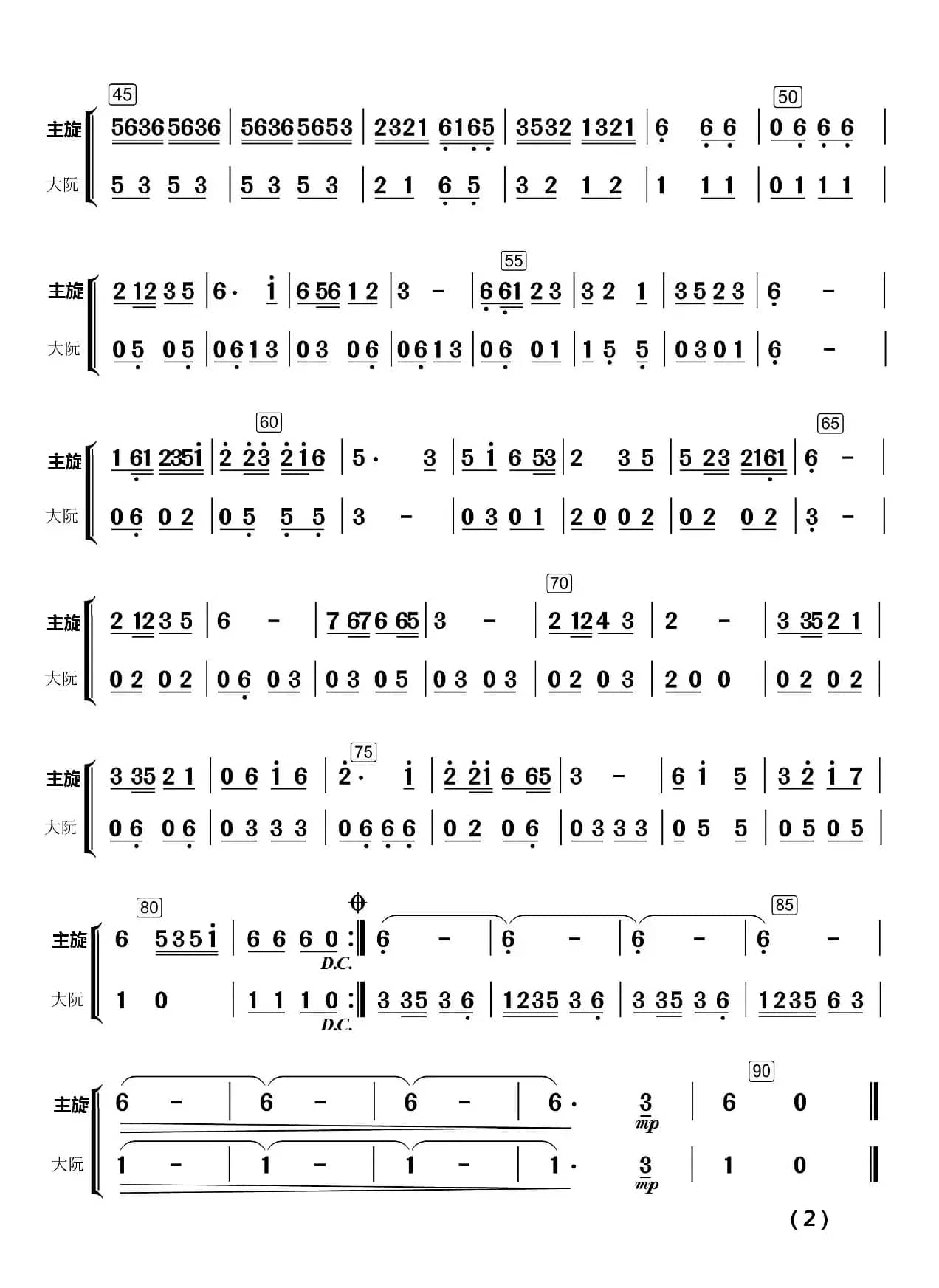 采  花（民乐合奏）（民乐合奏分谱）