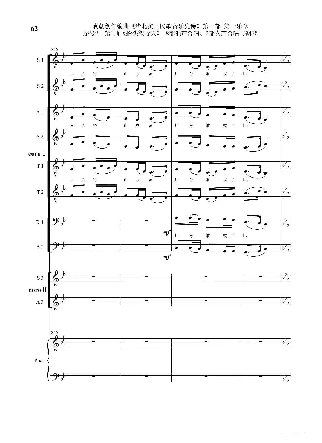 序号2第1曲《抬头望青天》双合唱团与钢琴