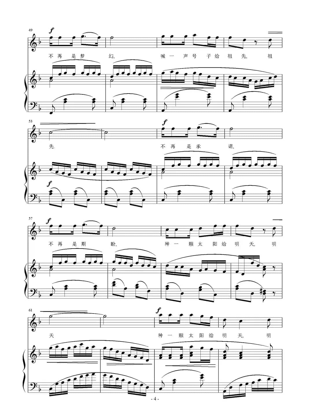 种一颗太阳给明天（正谱）