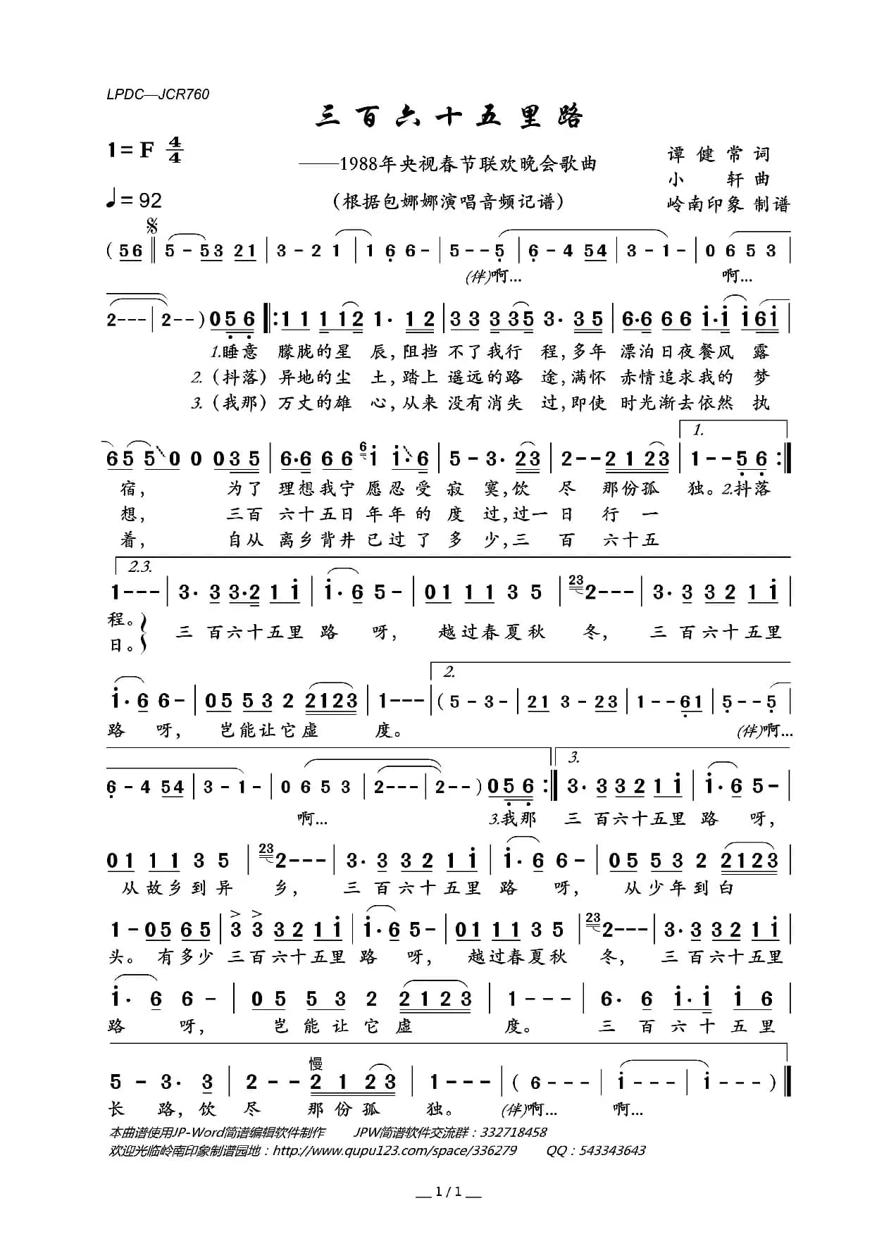 三百六十五里路