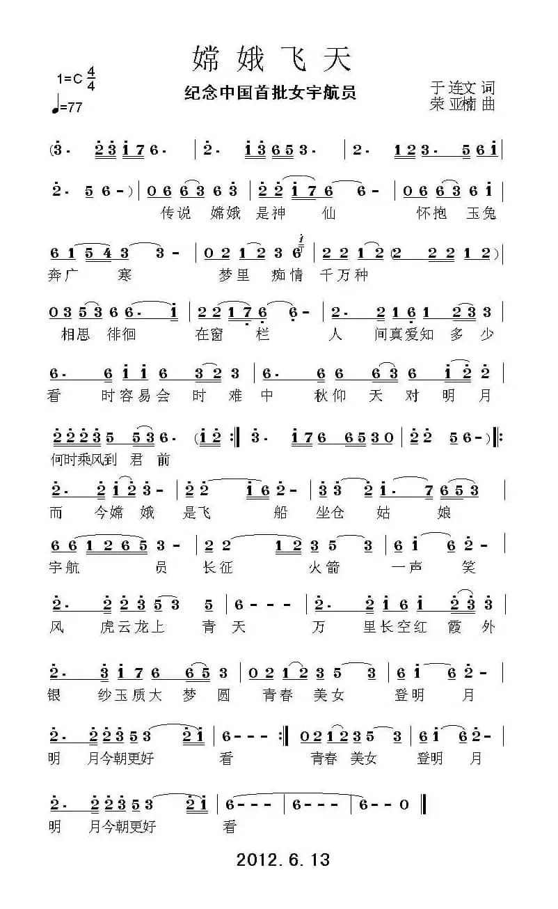 嫦娥飞天(为中国首批女宇航员而作)