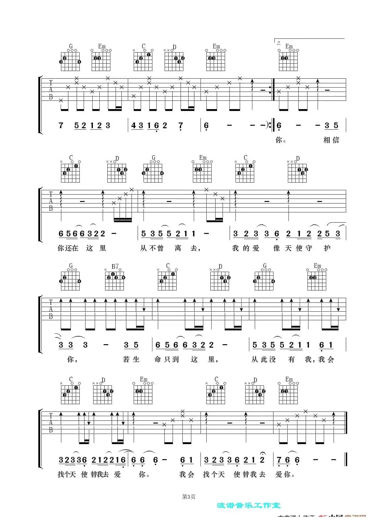 天使的翅膀（吉他谱）