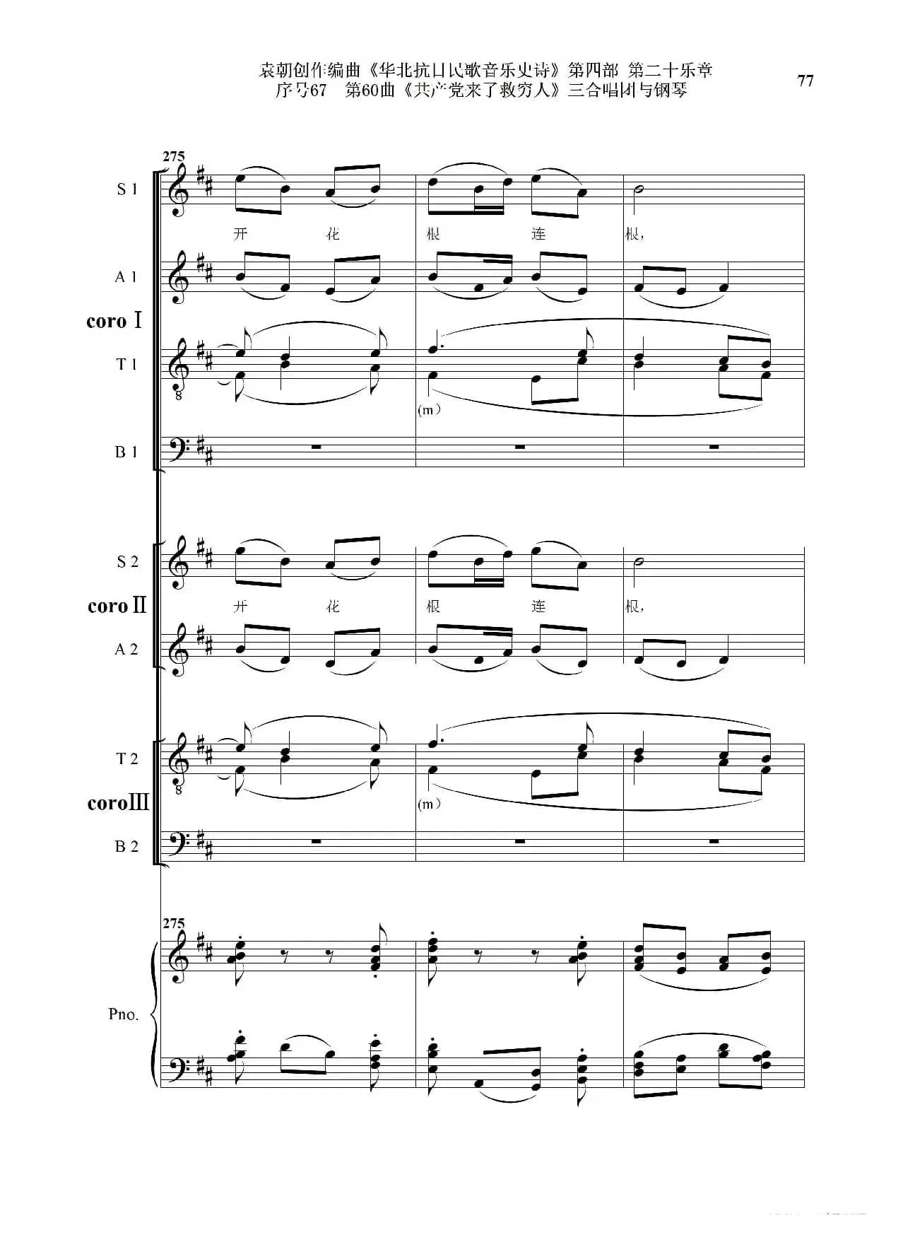 序号67第60曲《共产党来了救穷人》三合唱团与钢琴》