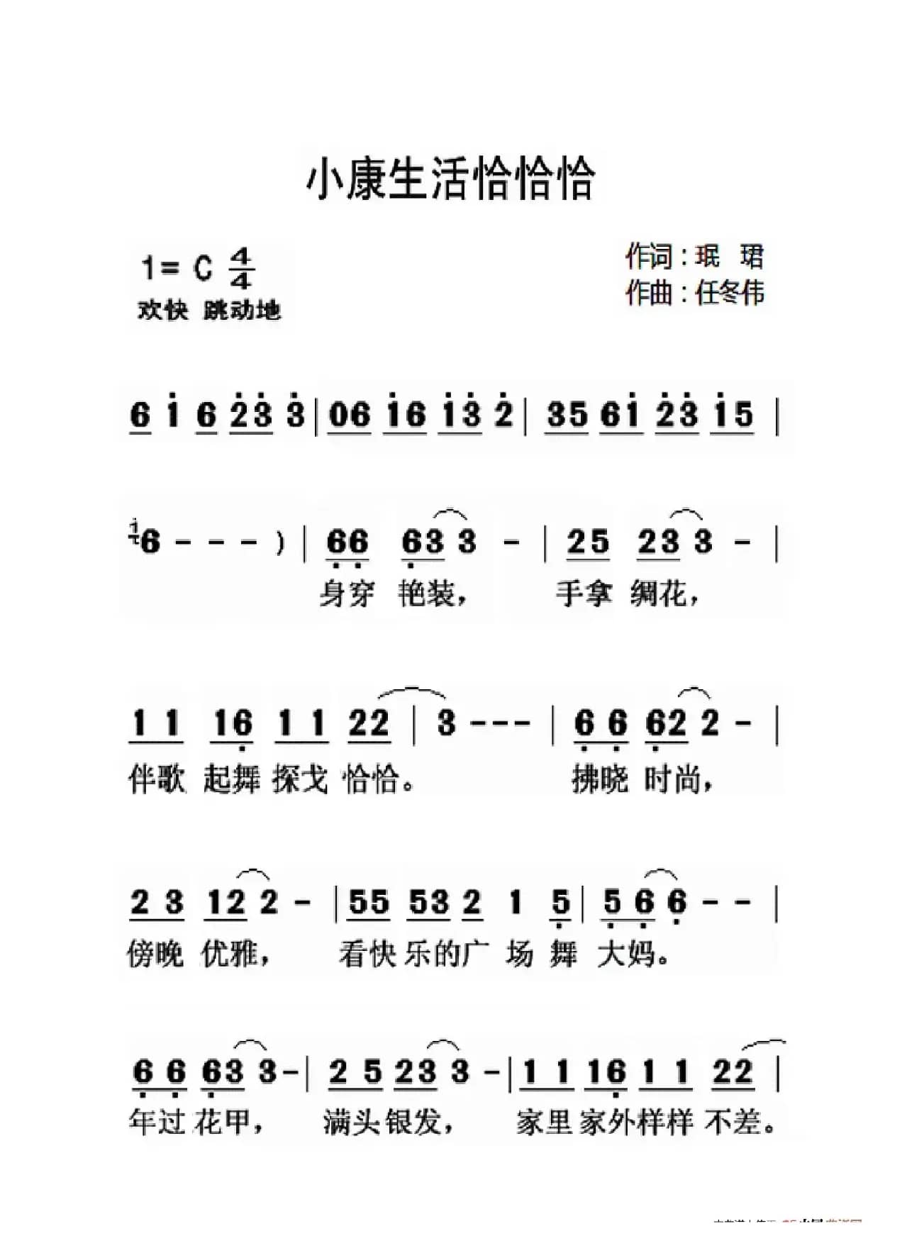 小康生活恰恰恰（大字老人适用）