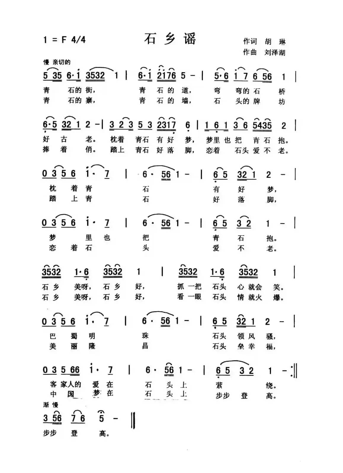 石乡谣（佩芳）