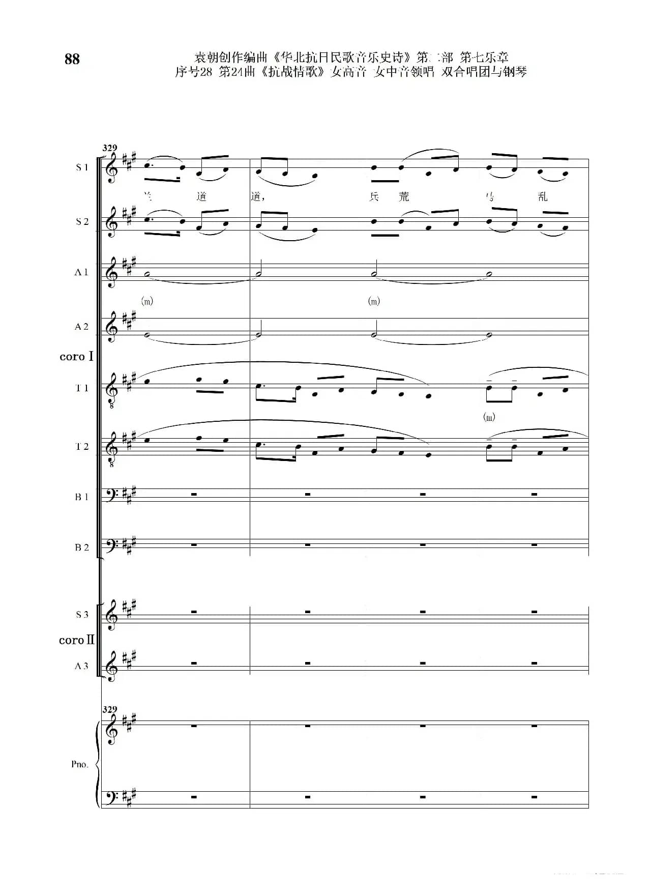 序号28第24曲《抗战情歌》女高音 女中音领唱 双合唱团与钢琴